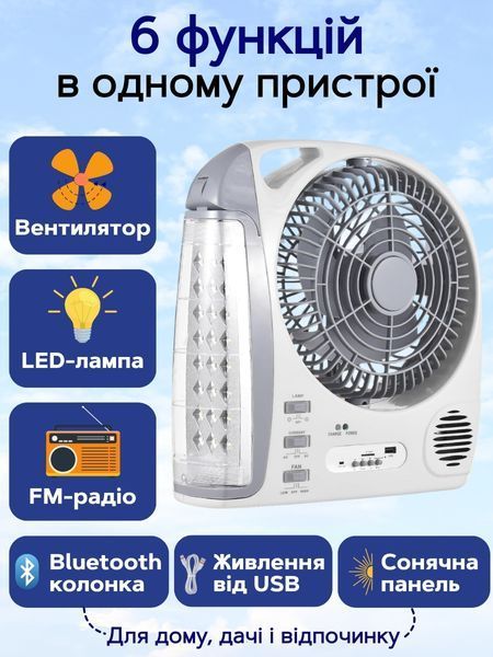 Портативный вентилятор 6 в 1 с солнечной панелью, LED-лампой, Bluetooth, FM-радио, аккумулятор 5500 мА&middot;ч, белый S_0101961 фото