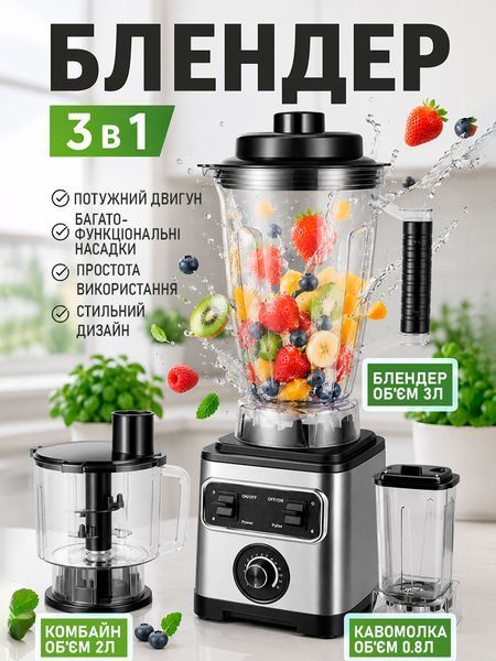 Стационарный блендер 3 в 1 6600 Вт с кофемолкой, измельчителем, 15 скоростями и чашей 3 л S_0101875 фото