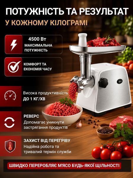 Електрична м'ясорубка 4500 Вт, 3 решітки, насадки для ковбас і кеббе, реверс, біла S_0102117 фото