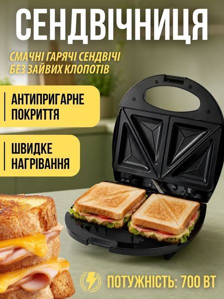 Сендвічниця електрична для бутербродів 700 Вт з антипригарним покриттям і защіпкою S_0101864 фото