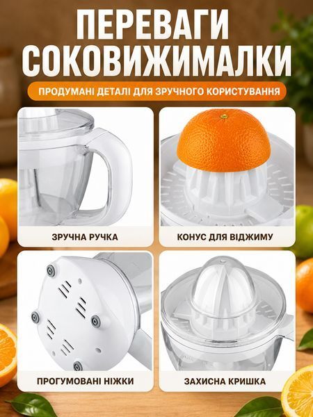 Соковыжималка для цитрусовых 25 Вт, контейнер 1200 мл, реверс, противокапельная система, белая S_0102114 фото