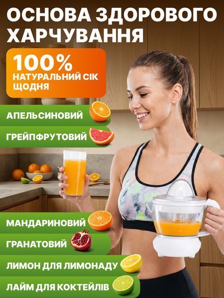 Соковыжималка для цитрусовых 25 Вт, контейнер 1200 мл, реверс, противокапельная система, белая S_0102114 фото